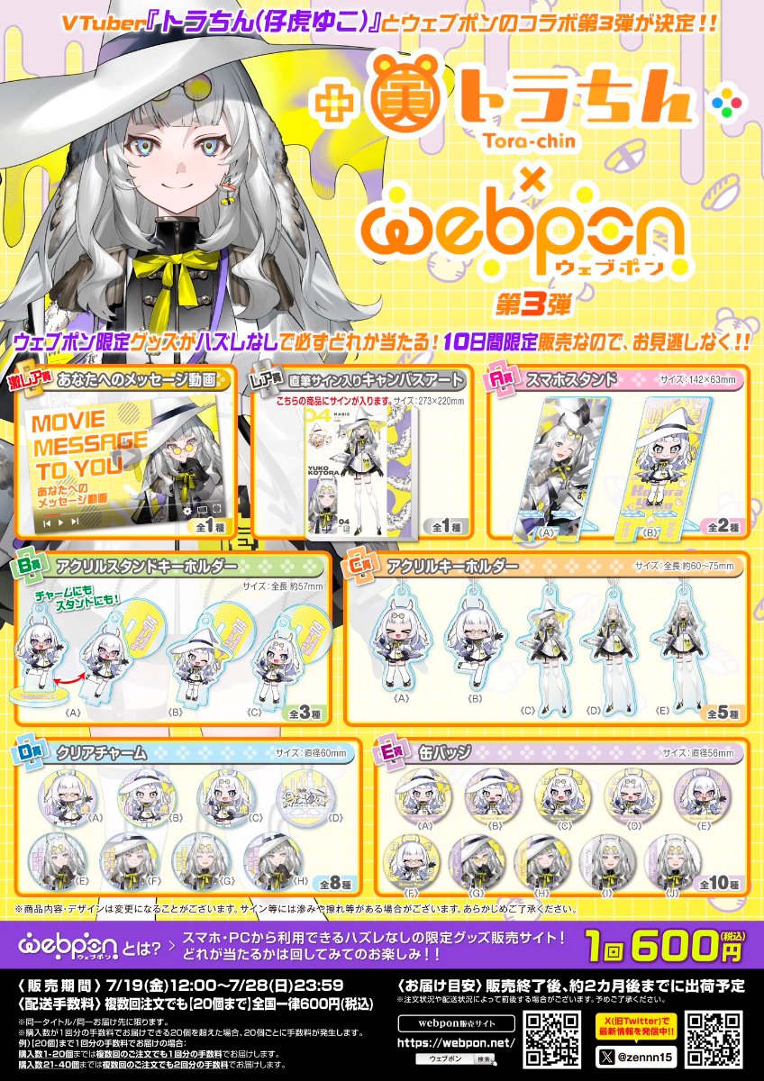 トラちん lit.link(リットリンク)