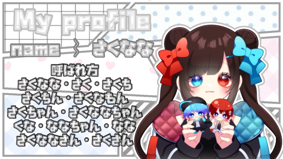 さくな 初配信】はじめまして！結城さくなです！ #結城さくな初配信