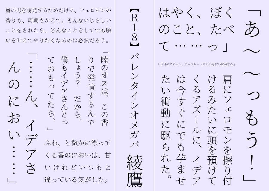 オメガバ設定のはっぴ〜えちえちバレンタイン　ヤッてるだけとも言う