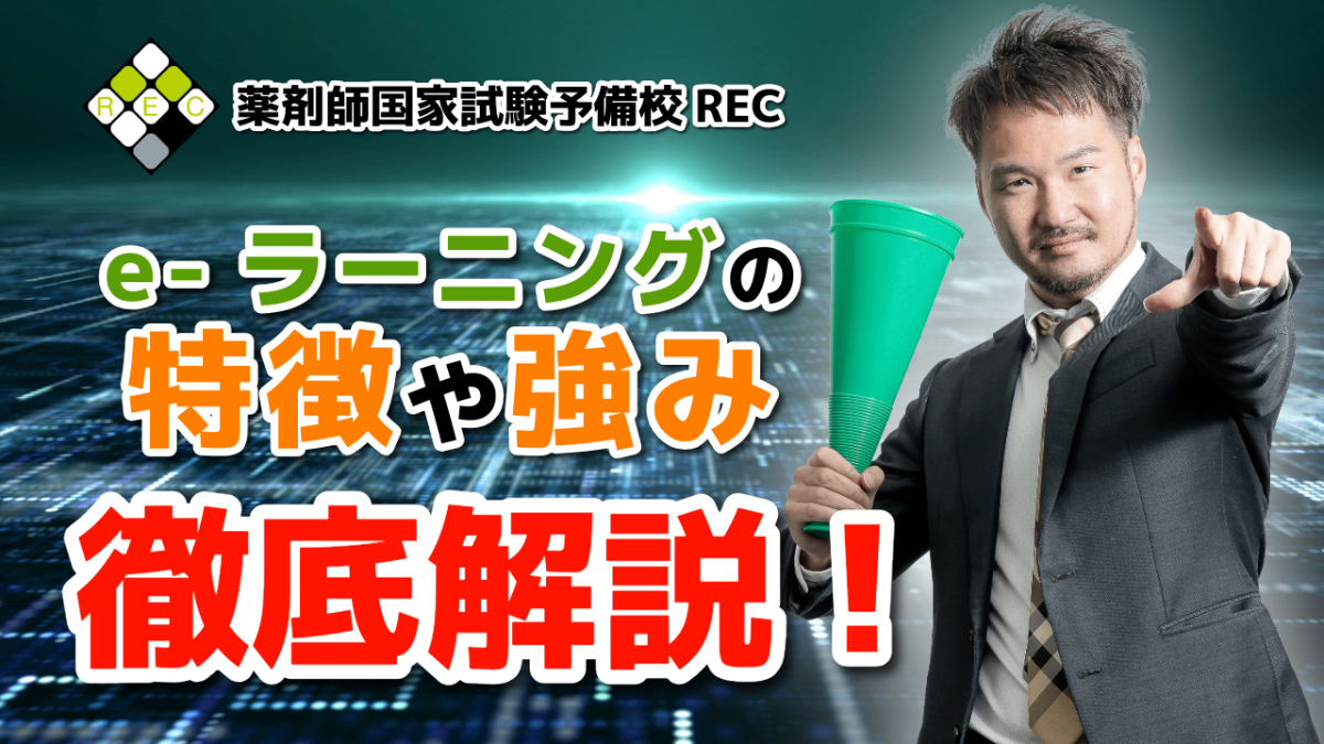 薬剤師国家予備校REC lit.link(リットリンク)