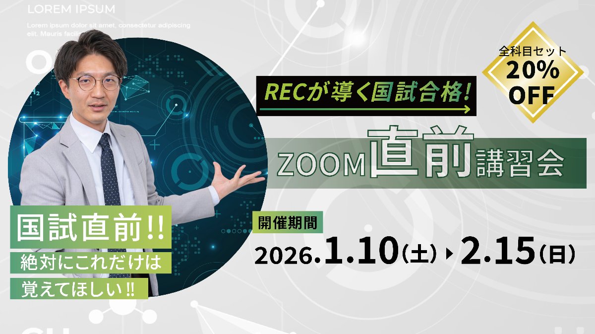 薬剤師国家予備校REC lit.link(リットリンク)