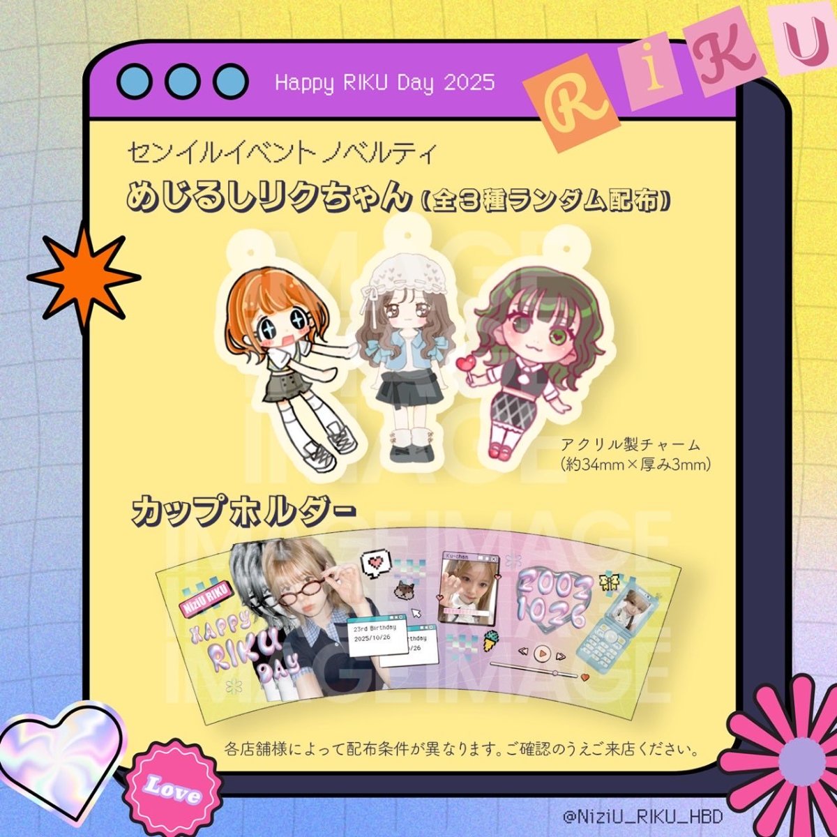 NiziUリク 25地域センイルイベント2025 lit.link(リットリンク)