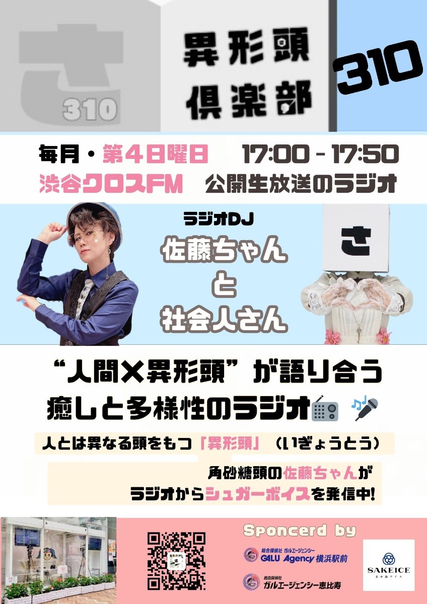 異形頭倶楽部310【ラジオ番組公式】 lit.link(リットリンク)