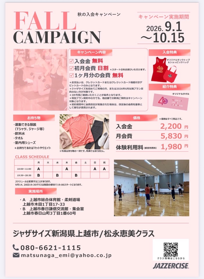 ジャザサイズ新潟県上越市クラス lit.link(リットリンク)
