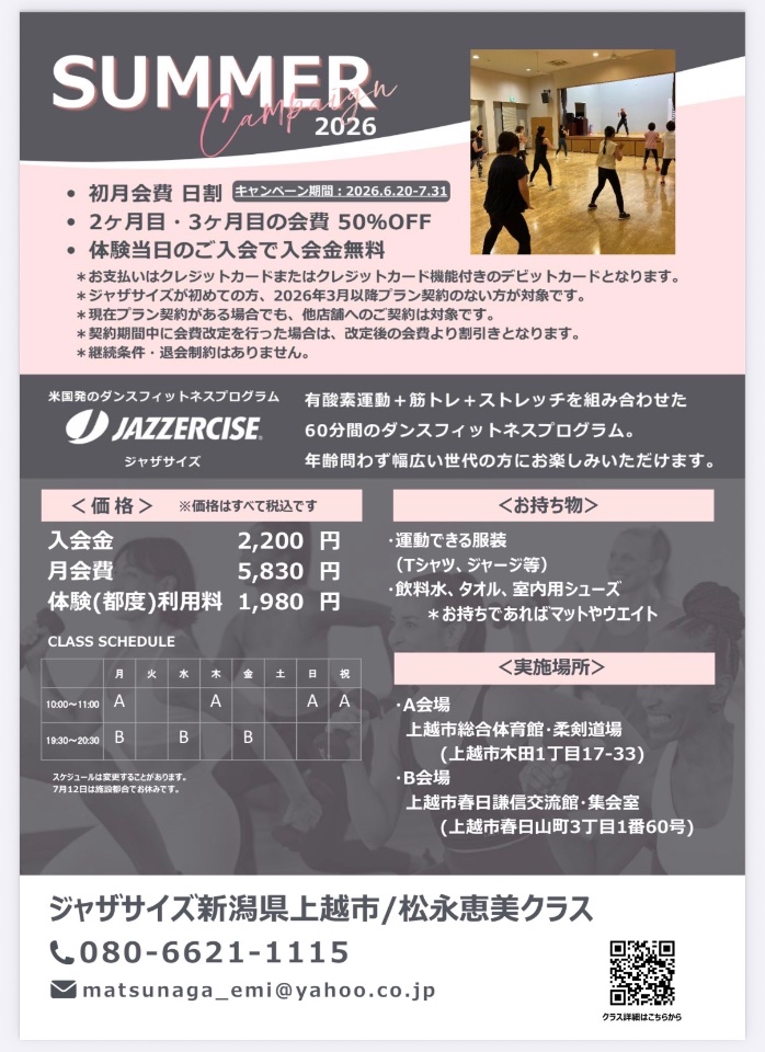 ジャザサイズ新潟県上越市クラス lit.link(リットリンク)