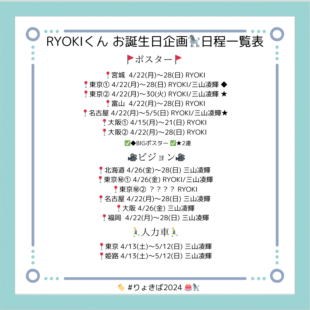 BE:FIRST RYOKI(三山凌輝)くん お誕生日企画2024 lit.link(リットリンク)