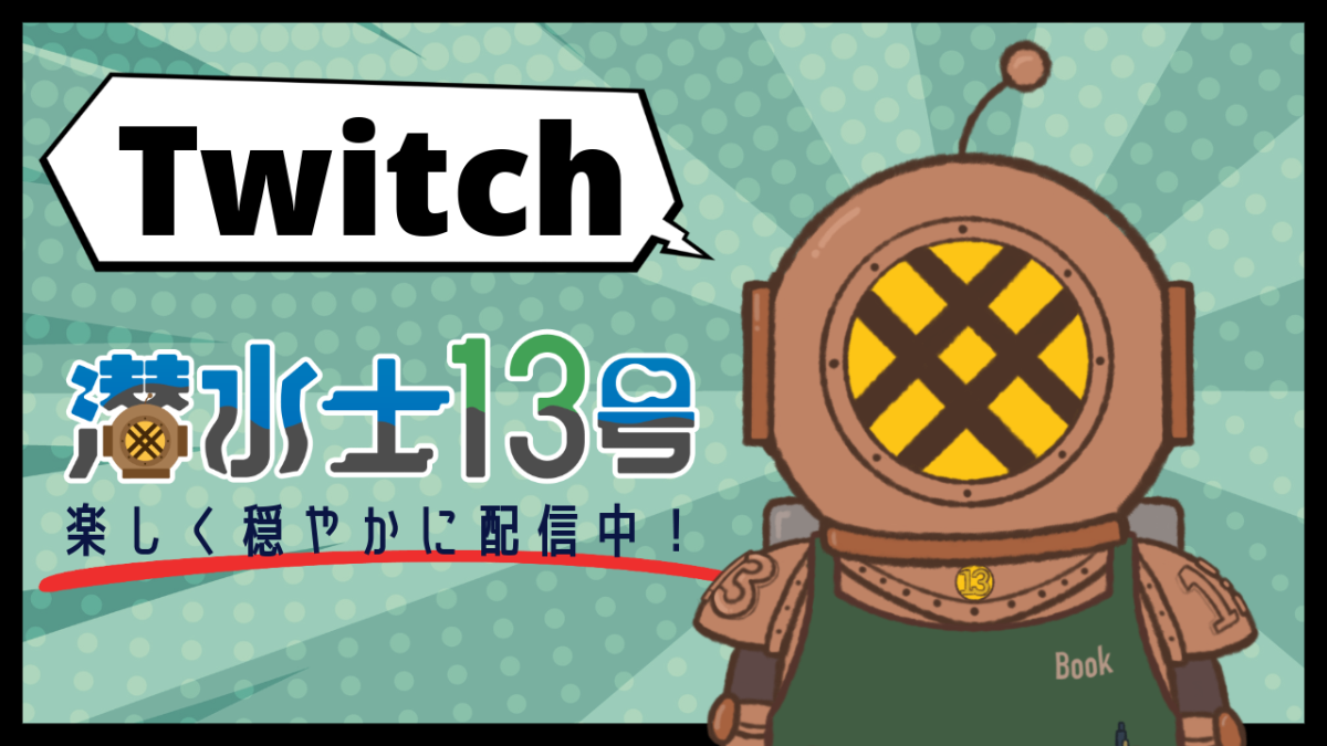 潜水士13号 lit.link(リットリンク)