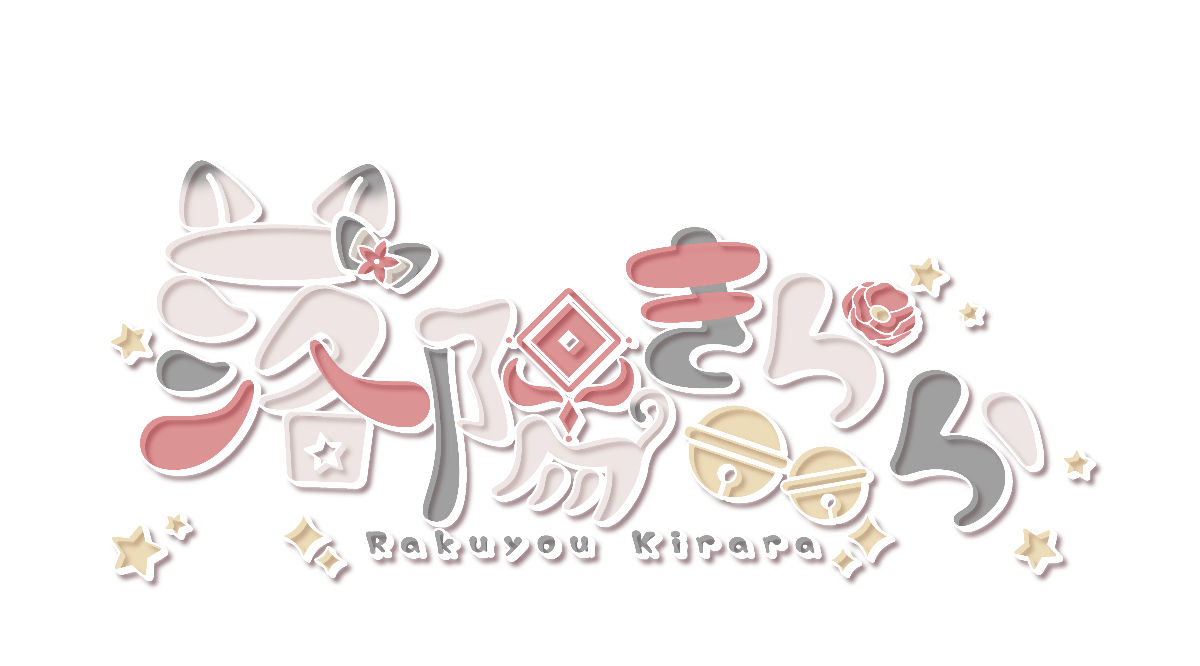 落陽きらら🐯🌟🤍Kirara Rakuyou lit.link(リットリンク)