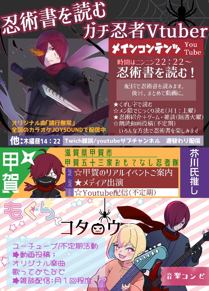 🥷あっきコタロウ🕷忍術書を読むガチ忍者Vtuber lit.link(リットリンク)