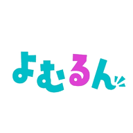 よむるん