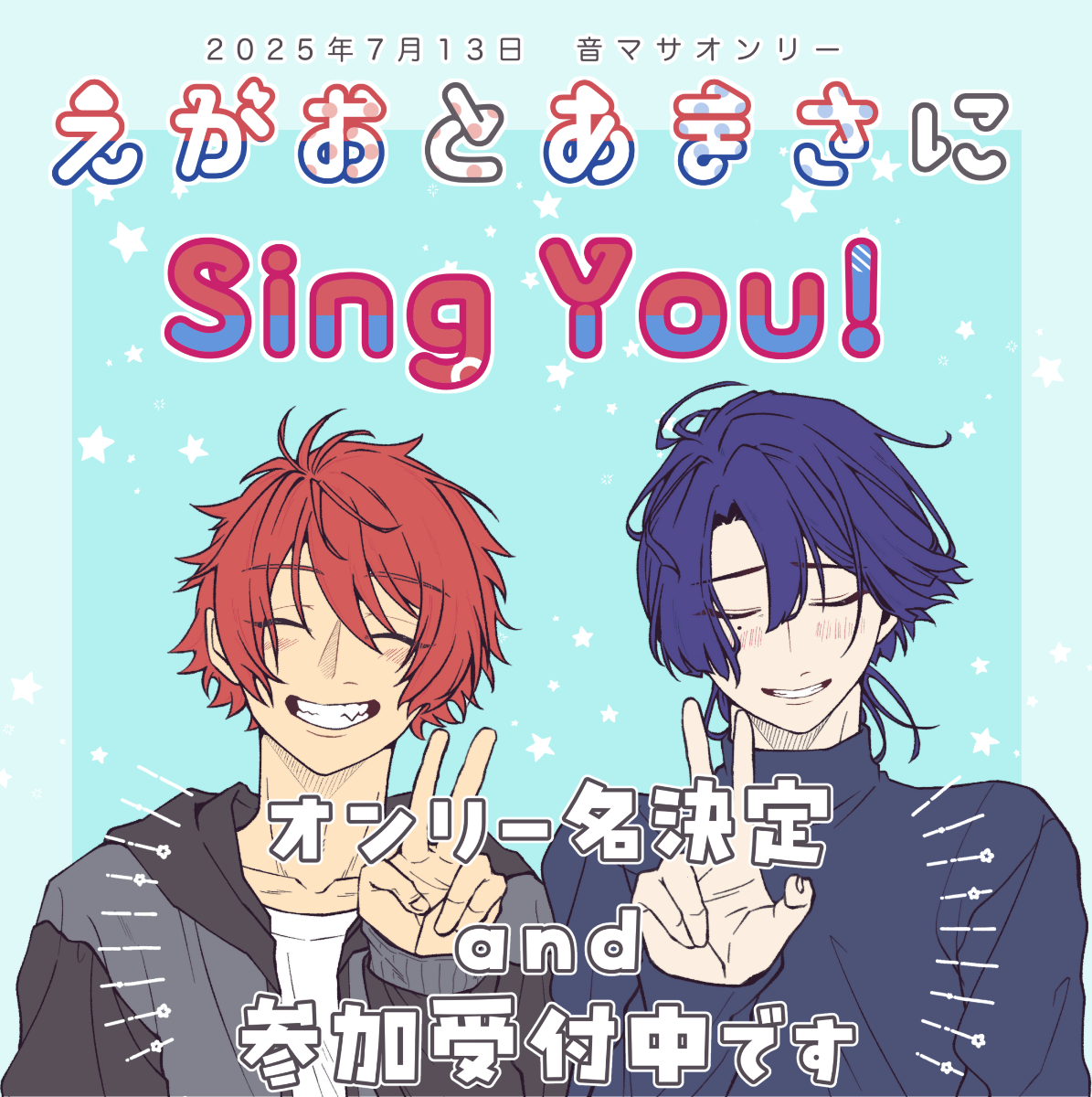 音マサオンリー開催をめざした新刊カードをあつめのご協力ありがとうご