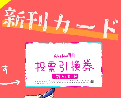 音マサオンリー開催をめざした新刊カードをあつめのご協力ありがとうご