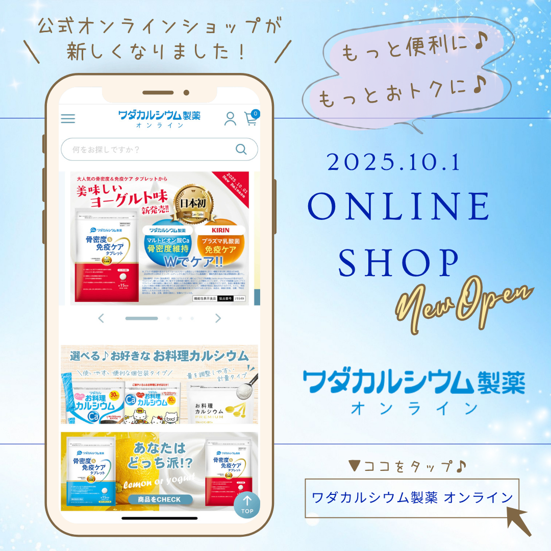 ワダカルシウム製薬株式会社 lit link