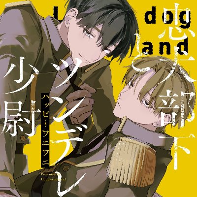 ハッピ〜ワニワニ lit.link(リットリンク)