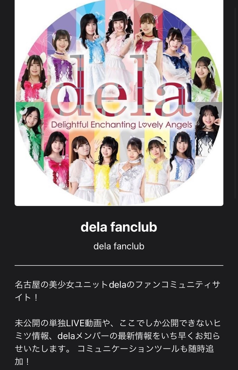 dela 安い グッズ