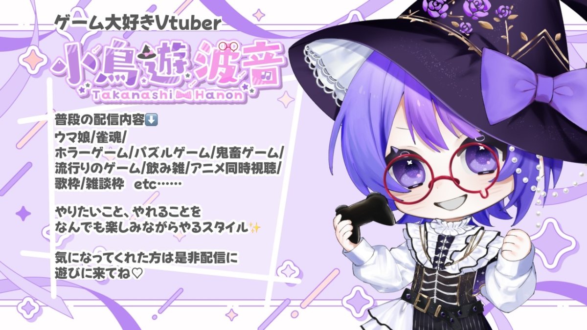 小鳥遊波音??ゲーム大好きVtuber lit.link(リットリンク)