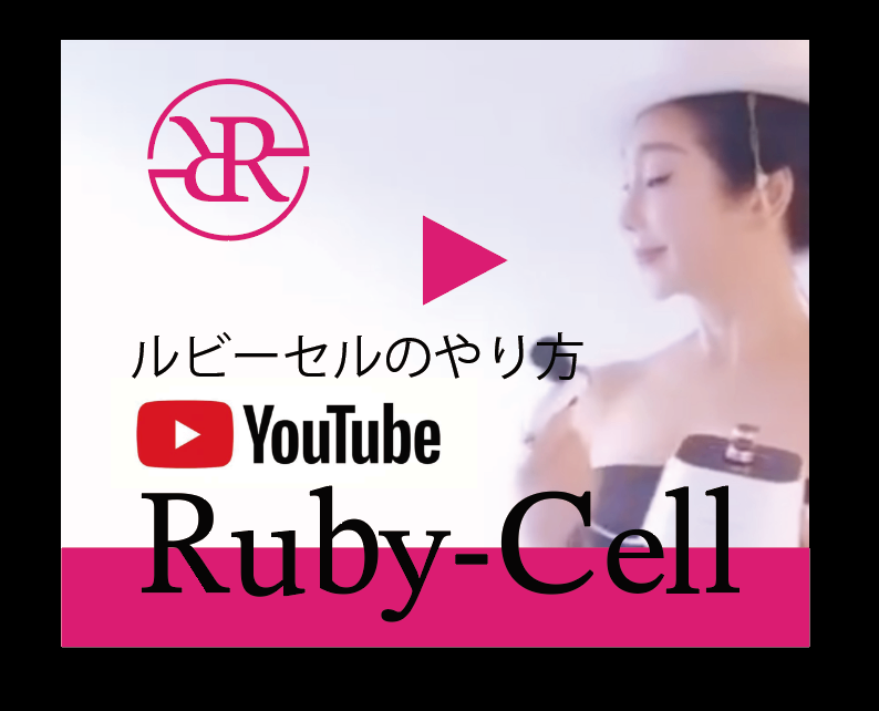 Ruby cell lit.link(リットリンク)