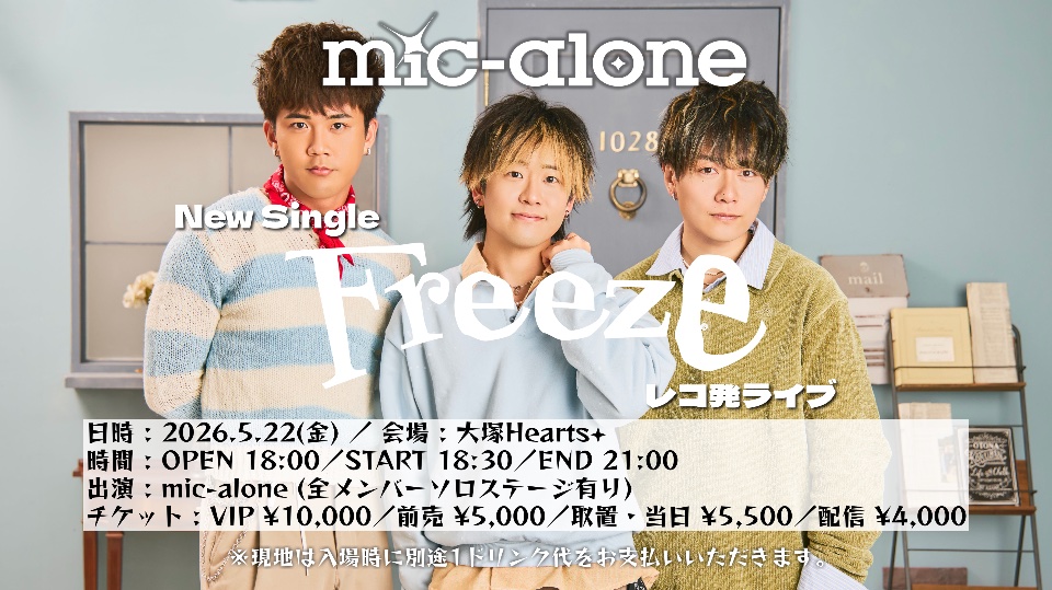 mic-alone マイクアローン 写真集 直筆サイン入り 2冊 クリアファイル マカロンショップ -mic-alone Official Webshop-