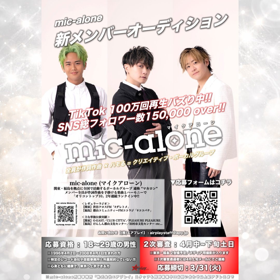 mic-alone (マイクアローン) lit.link(リットリンク)