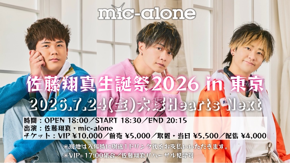 mic-alone (マイクアローン) lit.link