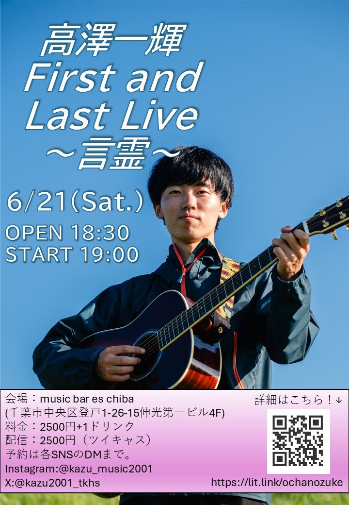 高澤一輝 lit.link