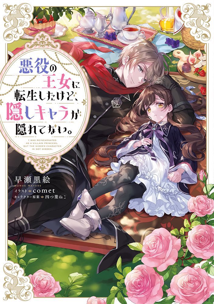 早瀬黒絵 lit.link(リットリンク)