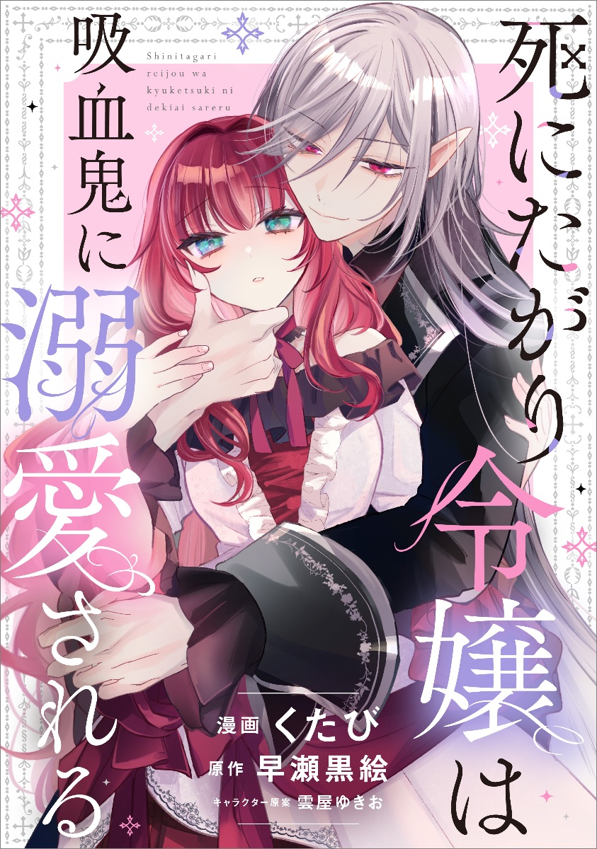 黒燿のシークは愛を囁く 黒豹と16歳 悪役令嬢 捨てられた皇妃 少女漫画 腹黒王太子の偏愛は公爵令嬢の運命を激しく蕩かす6｜無料漫画
