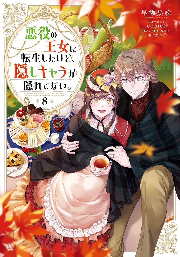 黒燿のシークは愛を囁く 黒豹と16歳 悪役令嬢 捨てられた皇妃 少女漫画 Amazon.co.jp: 捨てられ王女は黒騎士様の激重執愛に囚われる