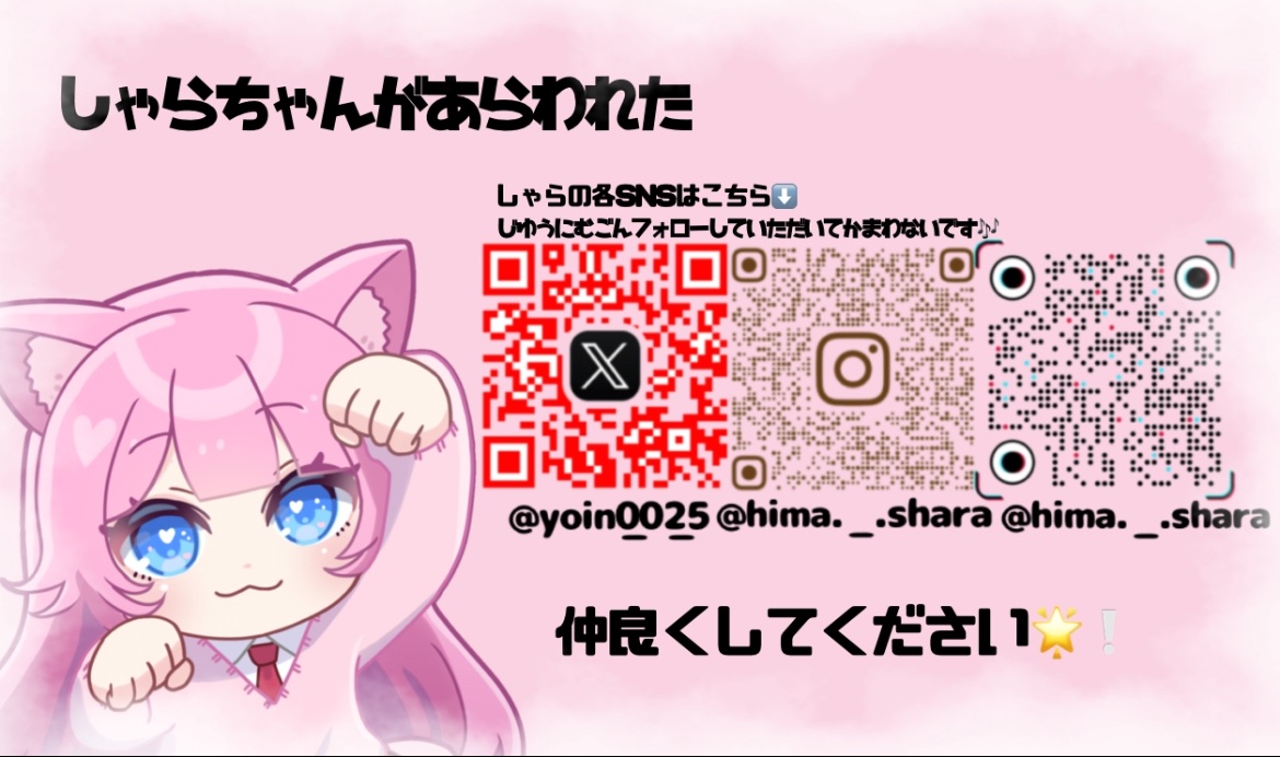 しゃらちゃんが現れた❕︎︎︎︎❤︎ lit.link(リットリンク)