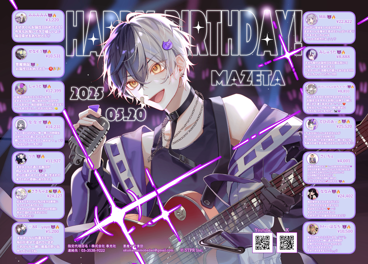 ♡まぜ太くんお誕生日おめでとう♡ lit.link(リットリンク)