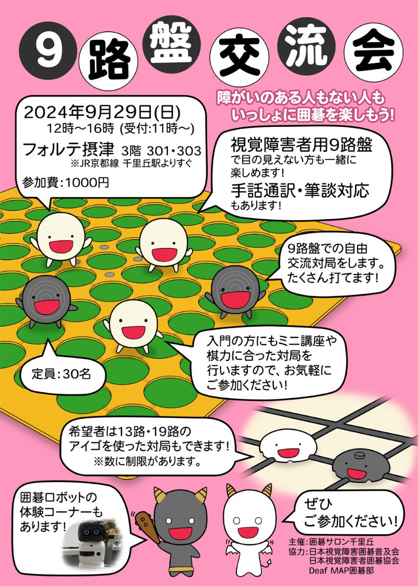 囲碁サロン千里丘 lit.link(リットリンク)