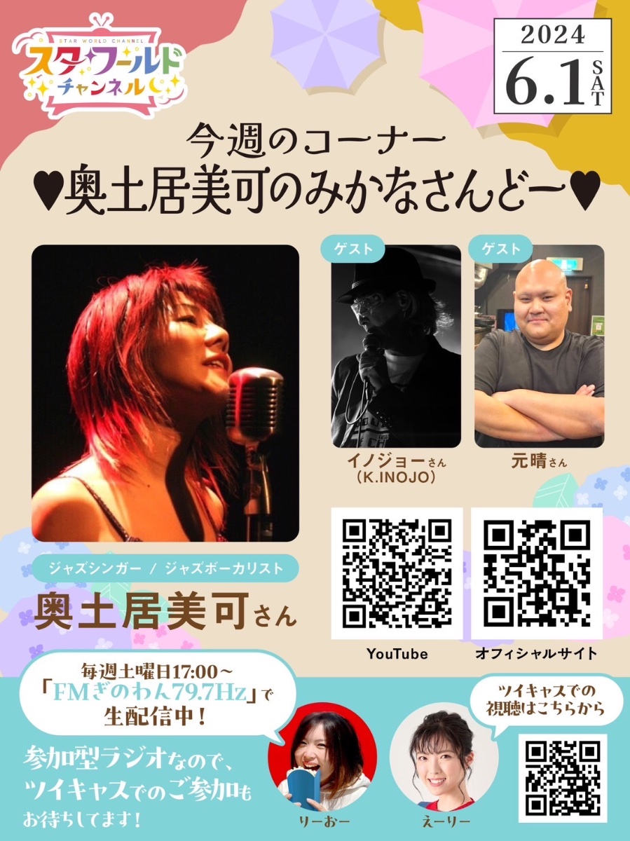 奥土居美可オフィシャル lit.link(リットリンク)