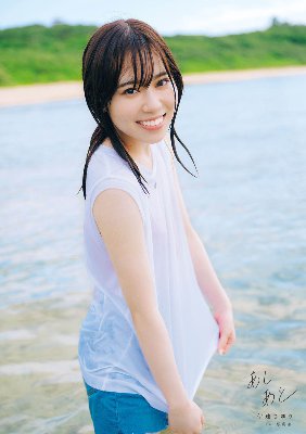 伊達さゆり 1st写真集あしあと お渡し会 ブロマイド （商品詳細