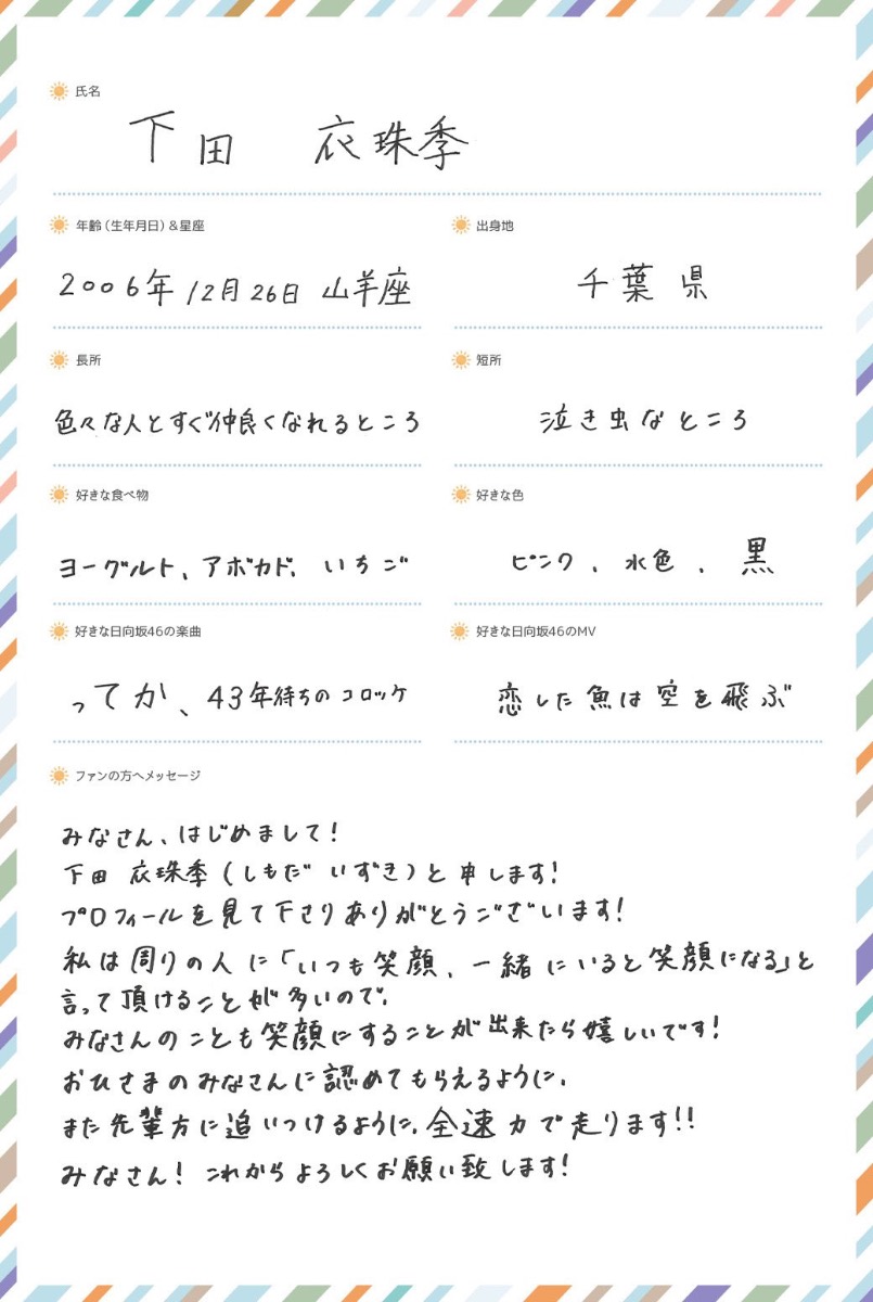 下田衣珠季ちゃん 情報まとめ🏓 lit.link(リットリンク)