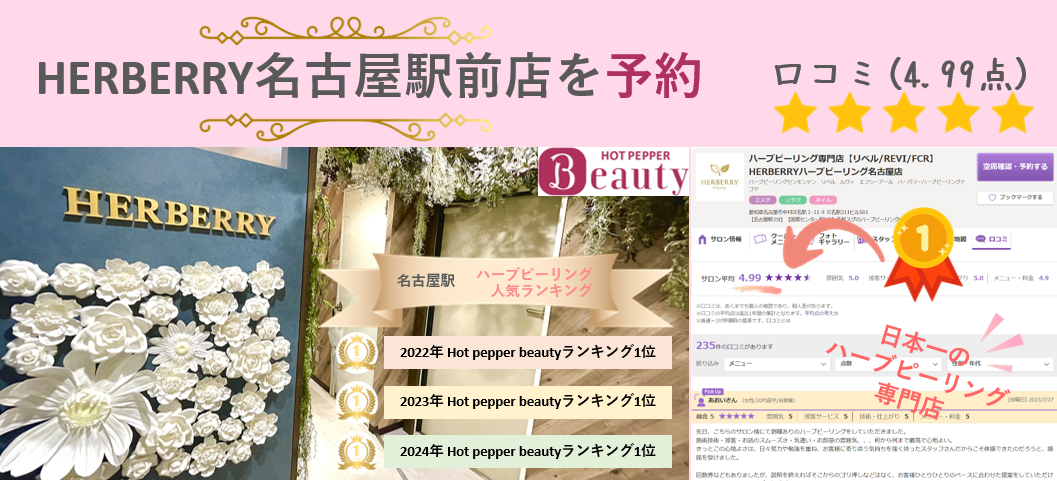 ハーブピーリング専門店HERBERRY lit.link(リットリンク)