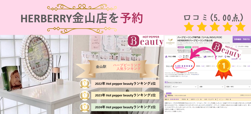 ハーブピーリング専門店HERBERRY lit.link(リットリンク)