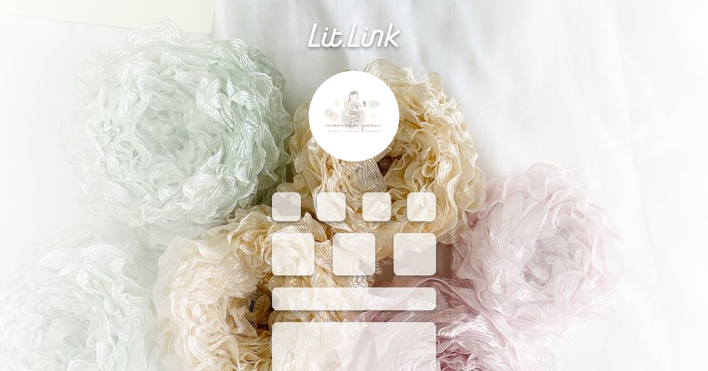mameko_yarn lit.link(リットリンク)