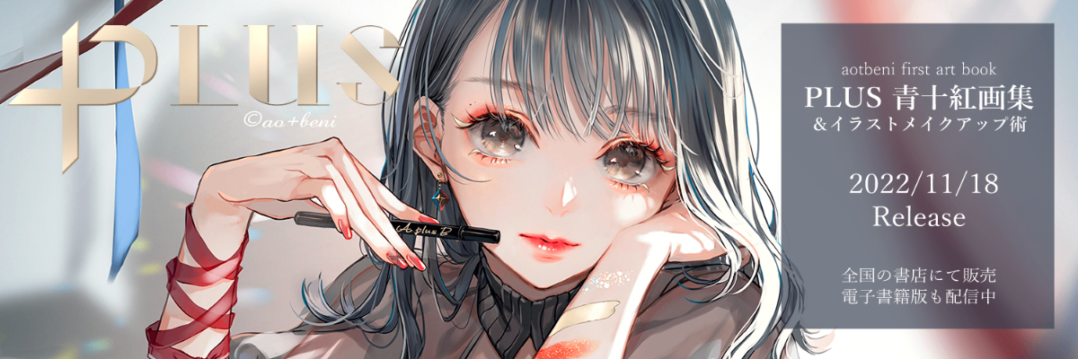 青十紅 ao+beni lit.link(リットリンク)