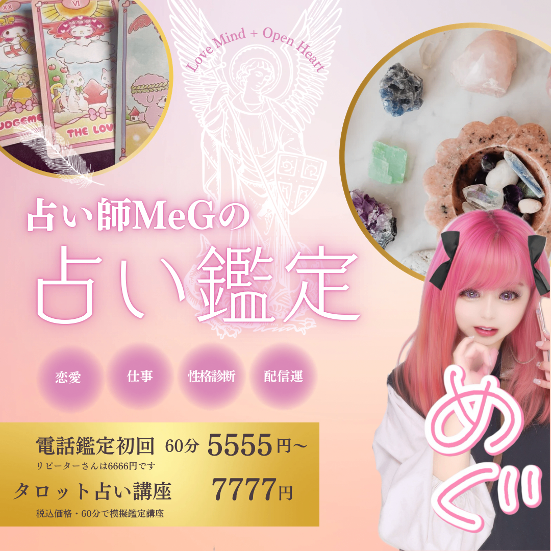 占い師MeG lit.link(リットリンク)