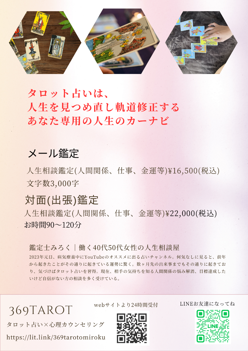 みろく(369tarot) lit.link(リットリンク)