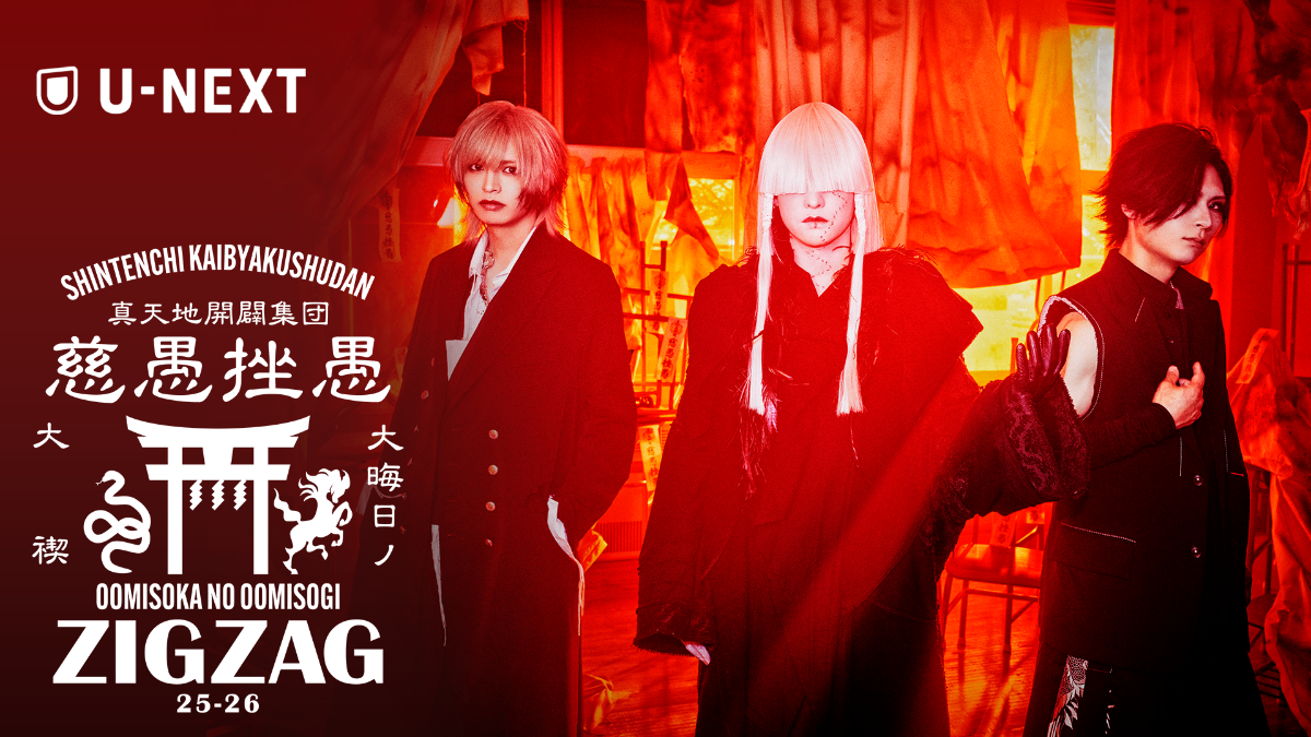 真天地開闢集団-ジグザグ (-SKS-ZIGZAG) lit.link(リットリンク)