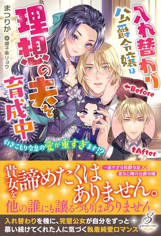 美品★ガブリエラブックス★24冊まとめて！ まつりか lit.link(リットリンク)