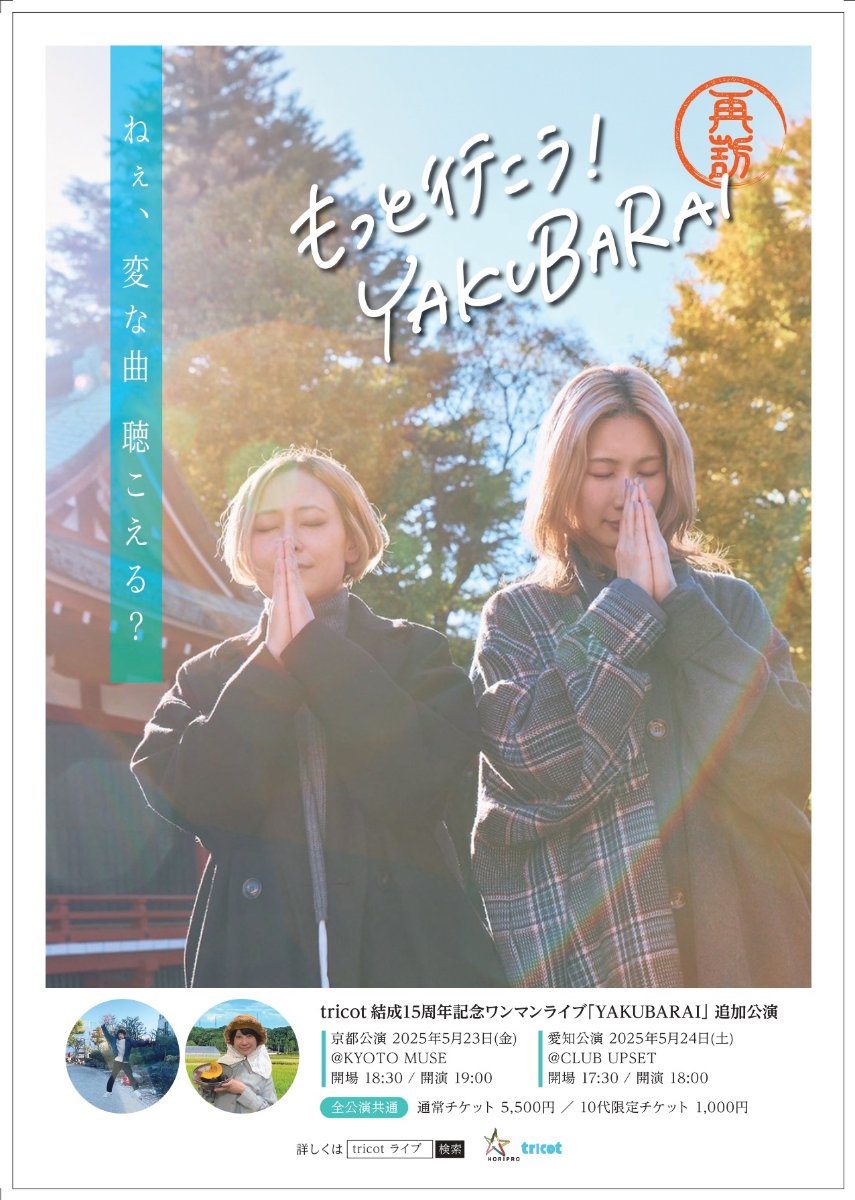 tricot Official lit.link(リットリンク)
