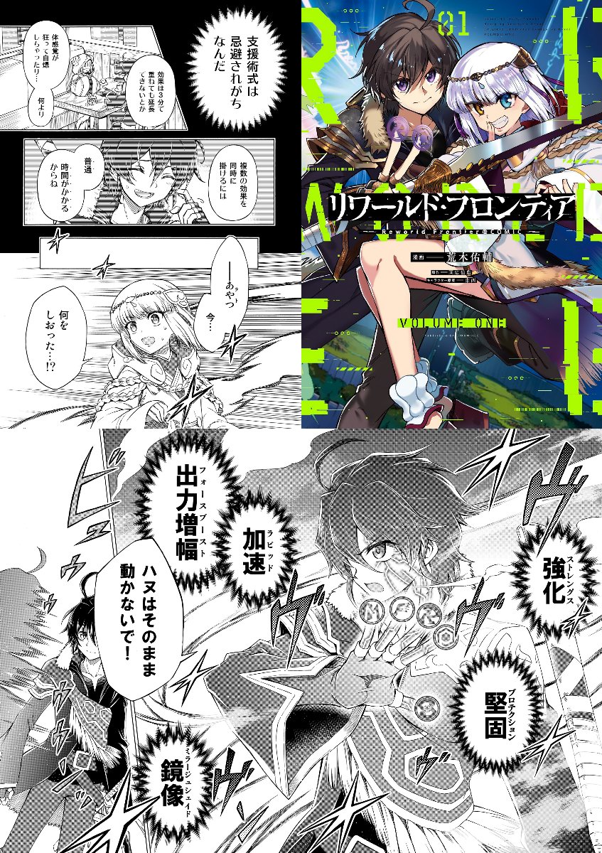 リワールド・フロンティア 全3巻セット （Re:ゼロから始める異