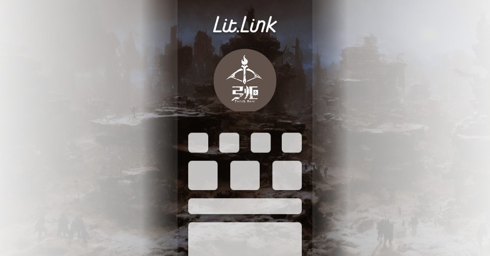弓炬計畫 lit.link