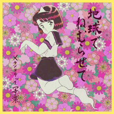メランコリック写楽　CD4枚セット Lucky [3形態セット][CD MAXI][+Photobook][+DVD] - RIIZE