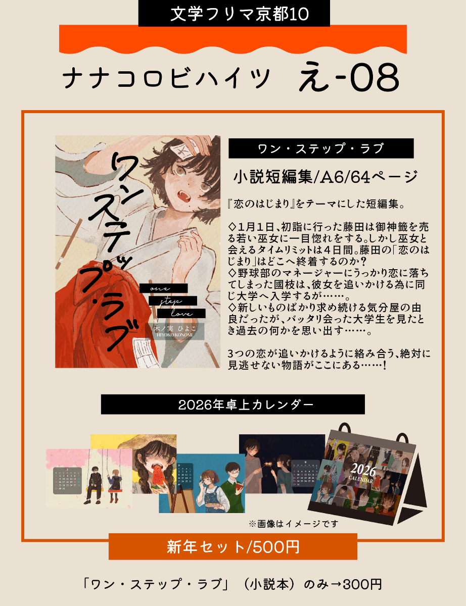 ナナコロビハイツ@文学フリマ京都10え-08 lit.link(リットリンク)