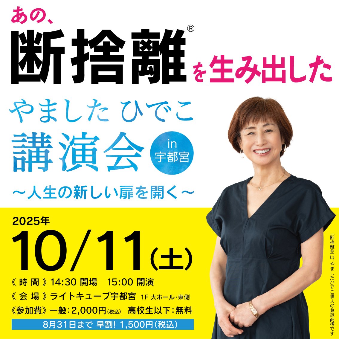 やましたひでこ講演会 in 宇都宮 lit.link(リットリンク)