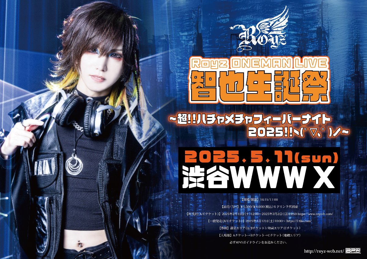 NEWS｜Royz Official web site
