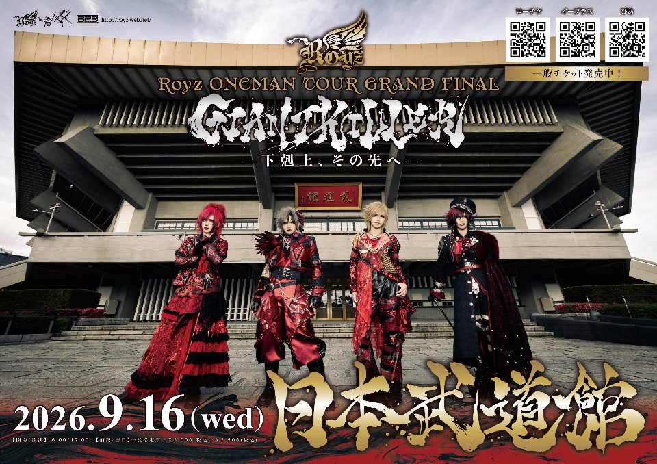 邦楽 Royz HALO Royz